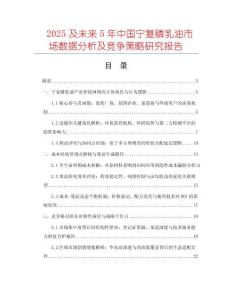 2025及未来5年中国宁复磷乳油市场数据分析及竞争策略研究报告