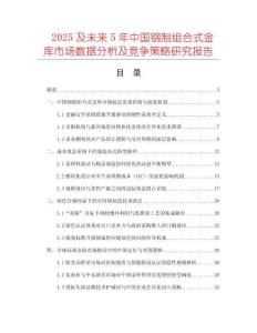 2025及未来5年中国钢制组合式金库市场数据分析及竞争策略研究报告