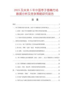 2025及未來5年中國棗子香精市場數(shù)據(jù)分析及競爭策略研究報告