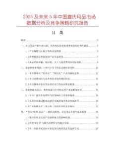 2025及未來5年中國喜慶用品市場數(shù)據(jù)分析及競爭策略研究報(bào)告