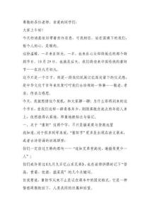 2025重陽節，校長在國旗下講話：敬老傳孝道，重陽寄深情