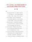 2025及未來5年中國金訶定喘丸行業(yè)投資前景及策略咨詢研究報(bào)告