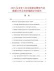 2025及未來5年中國筍絲青豆市場數(shù)據(jù)分析及競爭策略研究報告