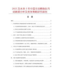 2025及未来5年中国冷冻鳄鱼肚市场数据分析及竞争策略研究报告