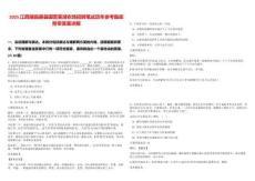 2025江西瑞昌藤縣國(guó)營(yíng)賽湖農(nóng)場(chǎng)招聘筆試歷年參考題庫(kù)附帶答案詳解