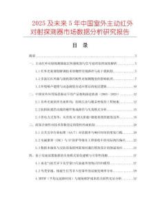 2025及未來5年中國室外主動紅外對射探測器市場數(shù)據(jù)分析研究報告