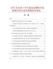 2025及未來5年中國冶金輔料市場數(shù)據(jù)分析及競爭策略研究報告