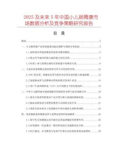 2025及未來(lái)5年中國(guó)小兒腸胃康市場(chǎng)數(shù)據(jù)分析及競(jìng)爭(zhēng)策略研究報(bào)告