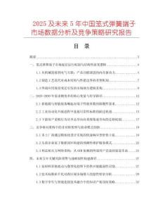 2025及未來5年中國籠式彈簧端子市場數(shù)據(jù)分析及競爭策略研究報(bào)告