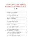 2025及未來(lái)5年中國(guó)簡(jiǎn)易縱橫鋸邊機(jī)市場(chǎng)數(shù)據(jù)分析及競(jìng)爭(zhēng)策略研究報(bào)告