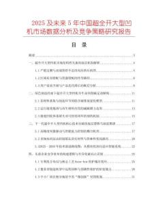 2025及未來5年中國超全開大型凹機(jī)市場數(shù)據(jù)分析及競爭策略研究報(bào)告