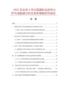 2025及未來5年中國微機(jī)自控淬火爐市場數(shù)據(jù)分析及競爭策略研究報(bào)告