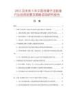 2025及未來5年中國苦碟子注射液行業(yè)投資前景及策略咨詢研究報告