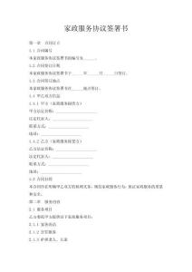 家政服務(wù)協(xié)議簽署書