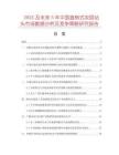 2025及未來5年中國直柄式雙層鉆頭市場數(shù)據(jù)分析及競爭策略研究報告
