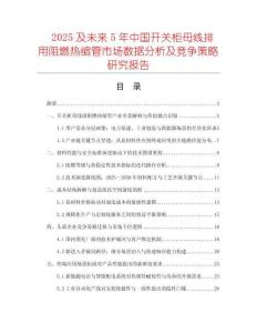 2025及未來5年中國開關(guān)柜母線排用阻燃熱縮管市場數(shù)據(jù)分析及競爭策略研究報告