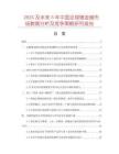 2025及未來(lái)5年中國(guó)足銀鍍金碗市場(chǎng)數(shù)據(jù)分析及競(jìng)爭(zhēng)策略研究報(bào)告