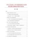 2025及未來5年中國改色機行業(yè)投資前景及策略咨詢研究報告