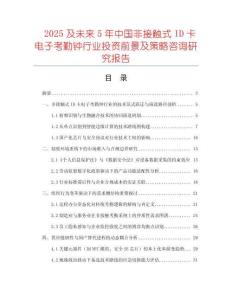 2025及未來(lái)5年中國(guó)非接觸式ID卡電子考勤鐘行業(yè)投資前景及策略咨詢(xún)研究報(bào)告