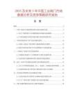 2025及未來5年中國工業(yè)閥門市場數(shù)據(jù)分析及競爭策略研究報告
