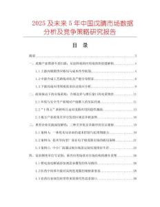 2025及未來5年中國戊腈市場數(shù)據(jù)分析及競爭策略研究報(bào)告