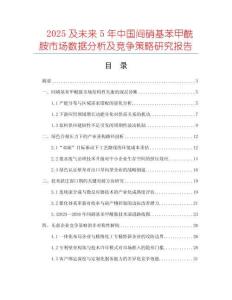 2025及未来5年中国间硝基苯甲酰胺市场数据分析及竞争策略研究报告
