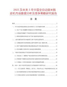 2025及未來(lái)5年中國(guó)全自動(dòng)蒜米脫皮機(jī)市場(chǎng)數(shù)據(jù)分析及競(jìng)爭(zhēng)策略研究報(bào)告