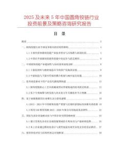 2025及未來5年中國圓角鉸鏈行業(yè)投資前景及策略咨詢研究報告