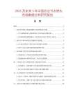 2025及未來(lái)5年中國(guó)農(nóng)業(yè)節(jié)水噴頭市場(chǎng)數(shù)據(jù)分析研究報(bào)告