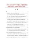 2025及未來5年中國頭巾面料市場數(shù)據(jù)分析及競爭策略研究報(bào)告