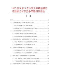 2025及未來5年中國無膠鐳射膜市場數(shù)據(jù)分析及競爭策略研究報告