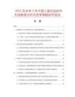 2025及未來5年中國小提花組織布市場數(shù)據(jù)分析及競爭策略研究報告