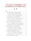 2025及未來5年中國烘烤型PU電木漆市場數(shù)據(jù)分析及競爭策略研究報告