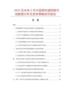 2025及未來5年中國網(wǎng)布儲物筒市場數(shù)據(jù)分析及競爭策略研究報(bào)告