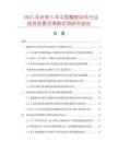 2025及未來5年中國橡膠雜件行業(yè)投資前景及策略咨詢研究報告