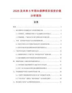 2025及未來5年雨傘袋牌項目投資價值分析報告
