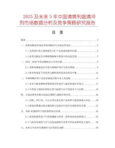 2025及未來5年中國清爽利咽清沖劑市場數(shù)據(jù)分析及競爭策略研究報告