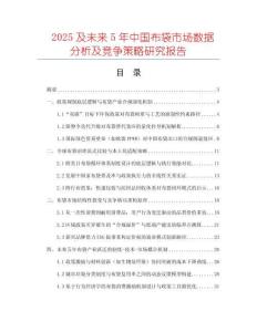 2025及未來5年中國布袋市場數(shù)據(jù)分析及競爭策略研究報(bào)告