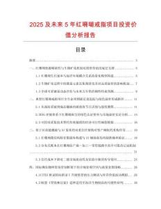 2025及未來5年紅珊瑚戒指項目投資價值分析報告