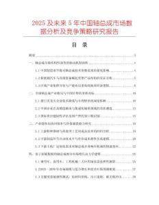 2025及未來5年中國(guó)軸總成市場(chǎng)數(shù)據(jù)分析及競(jìng)爭(zhēng)策略研究報(bào)告