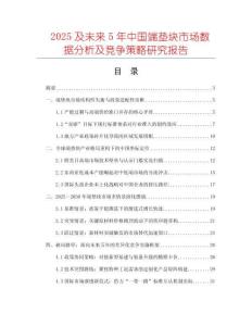 2025及未來5年中國端墊塊市場數(shù)據(jù)分析及競爭策略研究報告