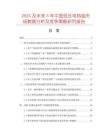 2025及未來5年中國低壓電熱毯市場數(shù)據(jù)分析及競爭策略研究報告