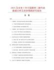 2025及未來5年中國磷苯二胺市場數(shù)據(jù)分析及競爭策略研究報(bào)告
