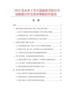 2025及未来5年中国超音活肤仪市场数据分析及竞争策略研究报告