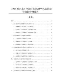 2025及未來5年液下射流曝氣機項目投資價值分析報告