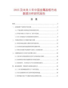 2025及未来5年中国金属画框市场数据分析研究报告