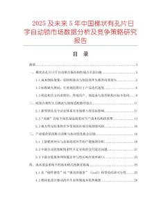 2025及未來(lái)5年中國(guó)梯狀有孔片日字自動(dòng)鎖市場(chǎng)數(shù)據(jù)分析及競(jìng)爭(zhēng)策略研究報(bào)告