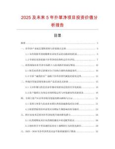 2025及未來5年撲草凈項目投資價值分析報告