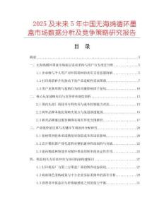 2025及未來5年中國無海綿循環(huán)墨盒市場數(shù)據(jù)分析及競爭策略研究報告