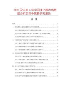 2025及未來5年中國凈化膜市場數(shù)據(jù)分析及競爭策略研究報(bào)告